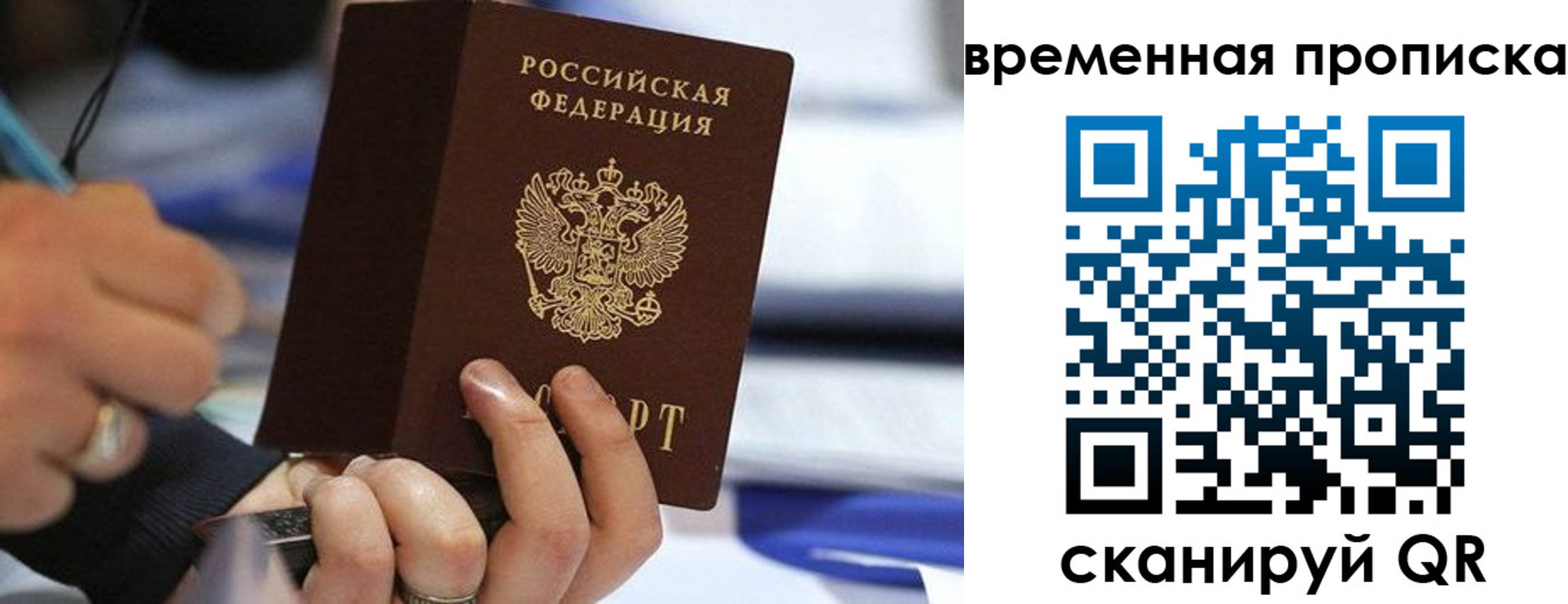 купить прописку в Нариманове