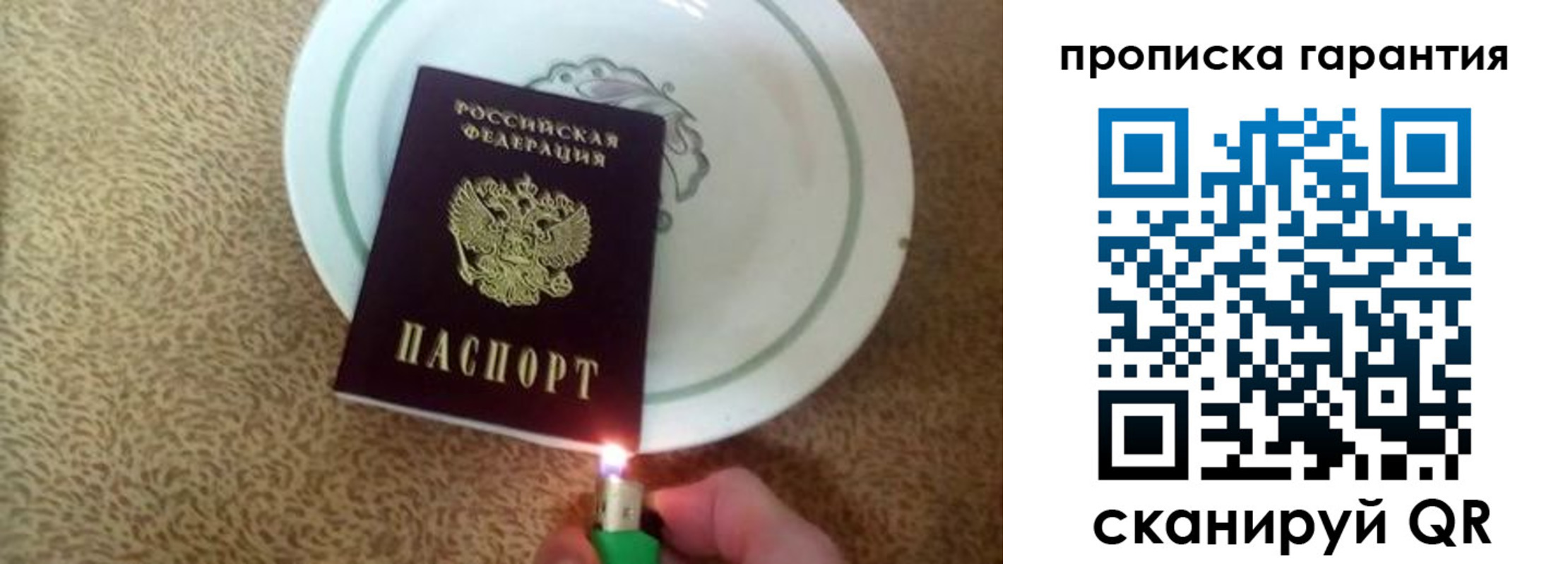 прописка гарантия в Нариманове